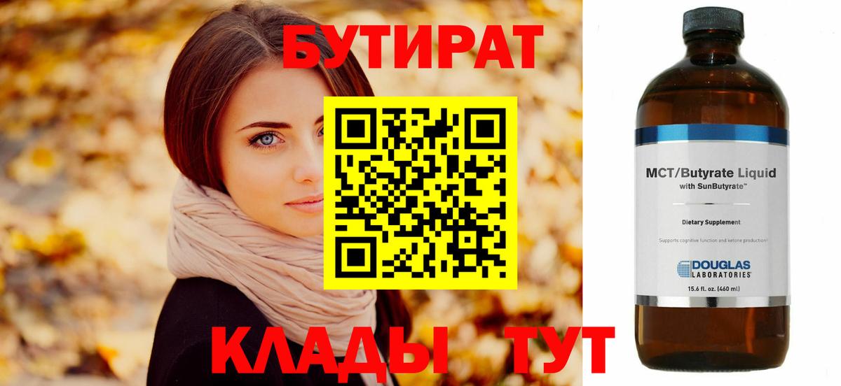 БУТИРАТ 1.4BDO Дубна