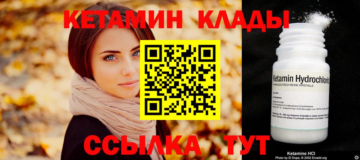 Кетамин VHQ Дубна