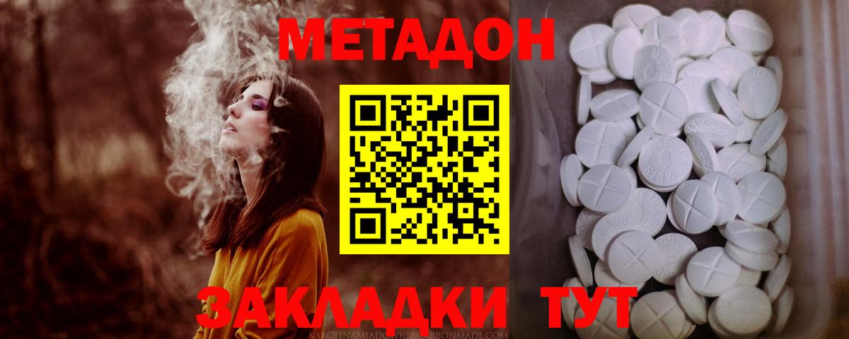 Метадон мёд  Метадон кристалл  Дубна  Вход с VPN 
